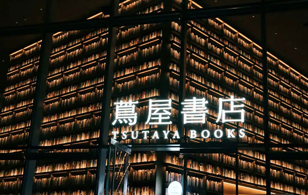 蔦屋書店