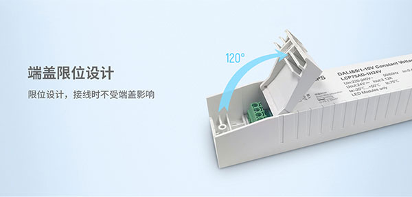 五合一調(diào)光電源-端蓋限位設(shè)計