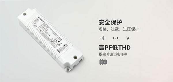 安全保護(hù)&高PF低THD